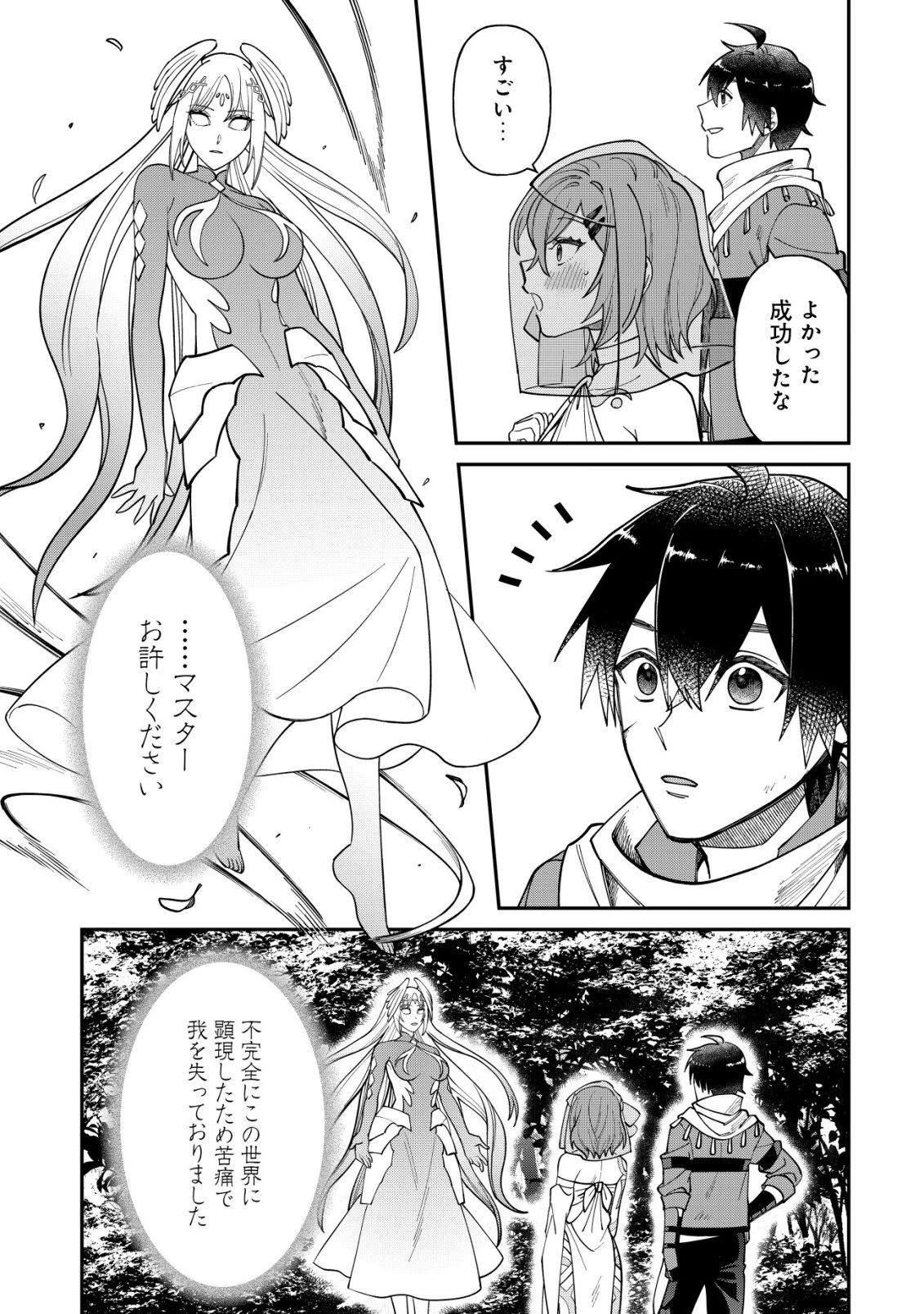 最強の整備士～役立たずと言われたスキルメンテで俺は全てを、【魔改造】する!～ 第1話 - 32