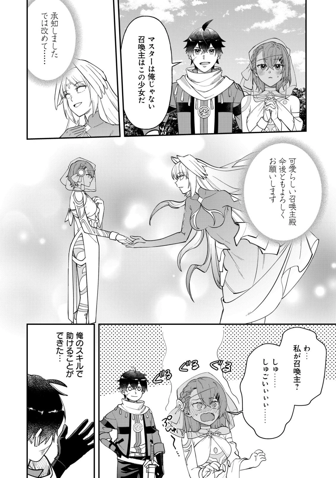 最強の整備士～役立たずと言われたスキルメンテで俺は全てを、【魔改造】する!～ 第1話 - 33