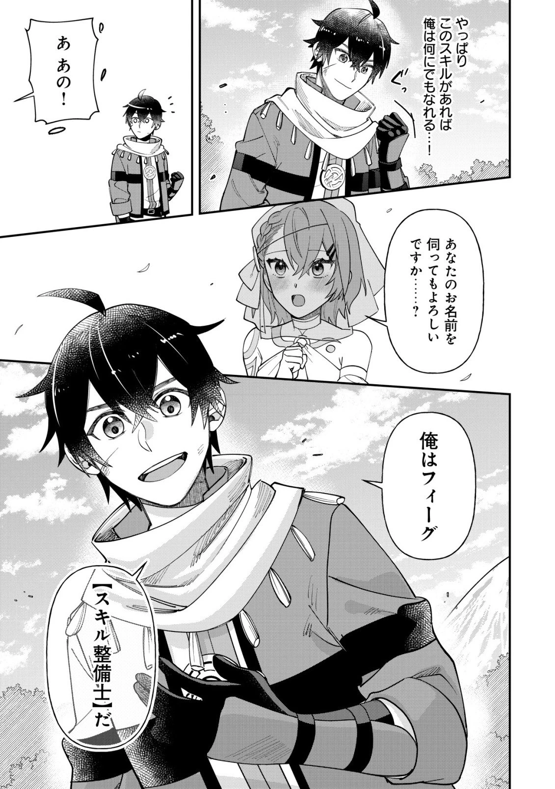 最強の整備士～役立たずと言われたスキルメンテで俺は全てを、【魔改造】する!～ 第1話 - 34