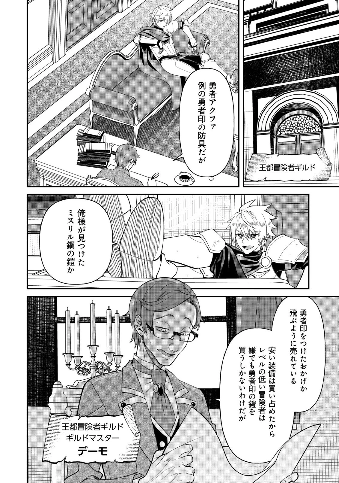 最強の整備士～役立たずと言われたスキルメンテで俺は全てを、【魔改造】する!～ 第1話 - 35
