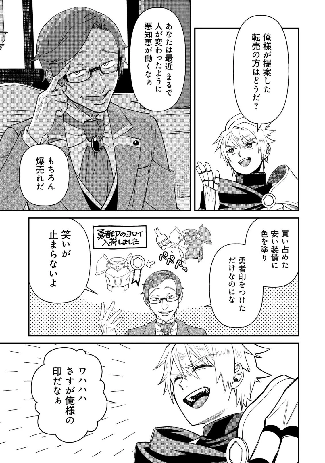 最強の整備士～役立たずと言われたスキルメンテで俺は全てを、【魔改造】する!～ 第1話 - 36
