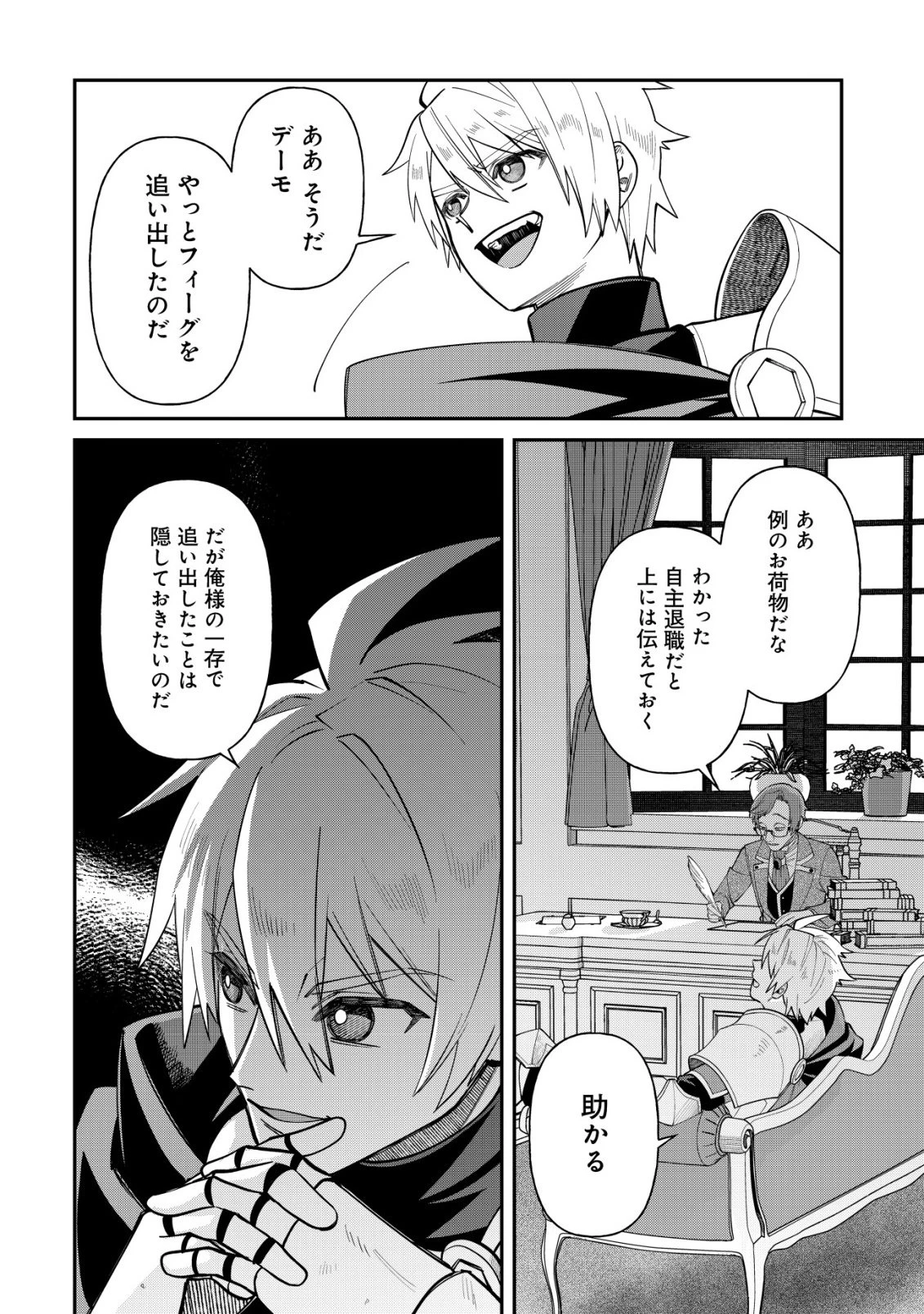 最強の整備士～役立たずと言われたスキルメンテで俺は全てを、【魔改造】する!～ 第1話 - 37