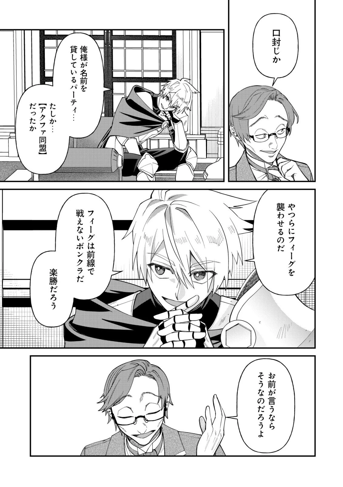 最強の整備士～役立たずと言われたスキルメンテで俺は全てを、【魔改造】する!～ 第1話 - 38