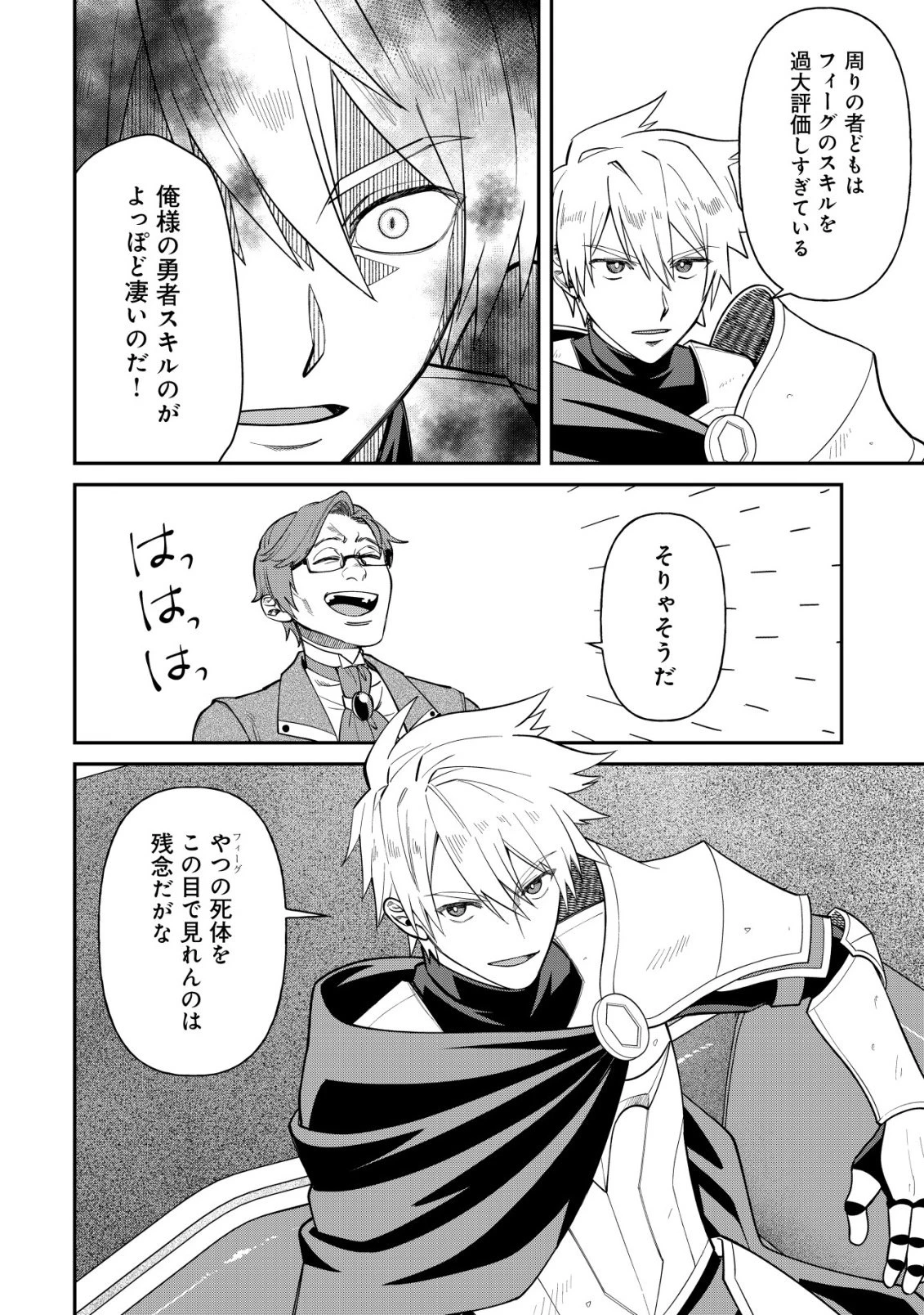最強の整備士～役立たずと言われたスキルメンテで俺は全てを、【魔改造】する!～ 第1話 - 39