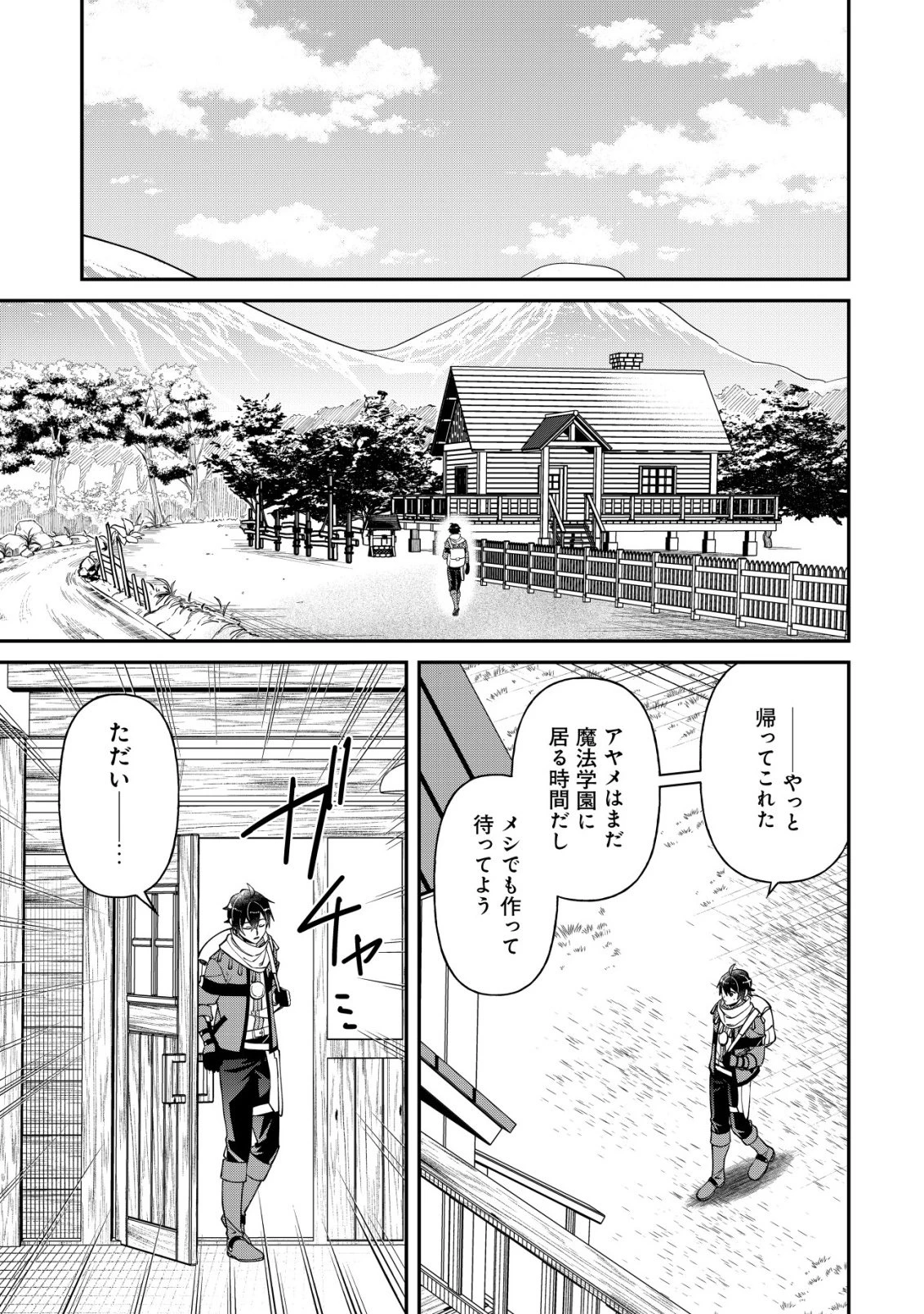 最強の整備士～役立たずと言われたスキルメンテで俺は全てを、【魔改造】する!～ 第1話 - 40