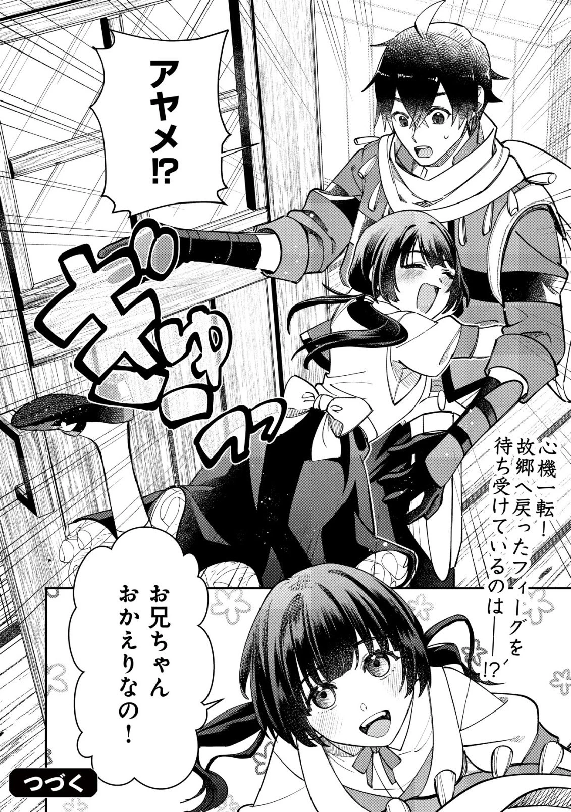 最強の整備士～役立たずと言われたスキルメンテで俺は全てを、【魔改造】する!～ 第1話 - 41