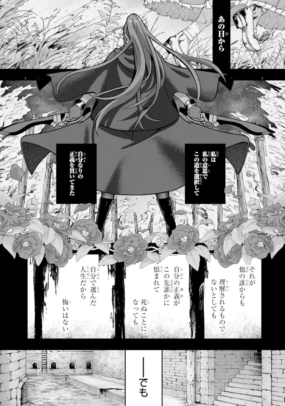 やがて黒幕へと至る最適解 第3.1話 - 1