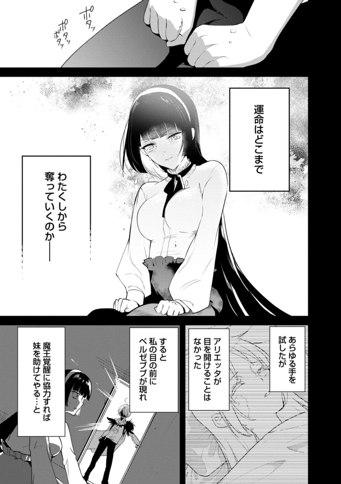 黒豚王子は前世を思いだして改心する　悪役キャラに転生したので死亡エンドから逃げていたら最強になっていた 第13.3話 - 1