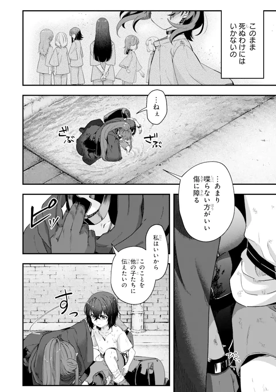 やがて黒幕へと至る最適解 第3.1話 - 2