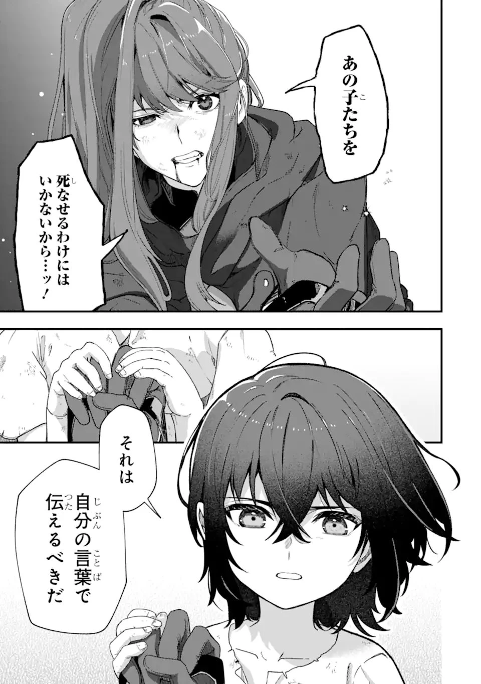 やがて黒幕へと至る最適解 第3.1話 - 3