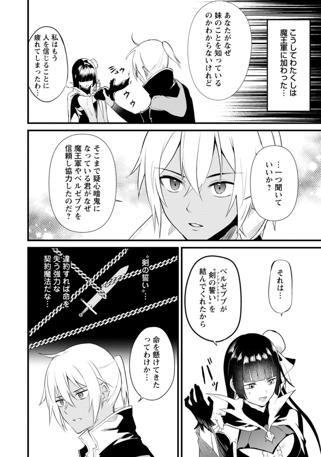 黒豚王子は前世を思いだして改心する　悪役キャラに転生したので死亡エンドから逃げていたら最強になっていた 第13.3話 - 2