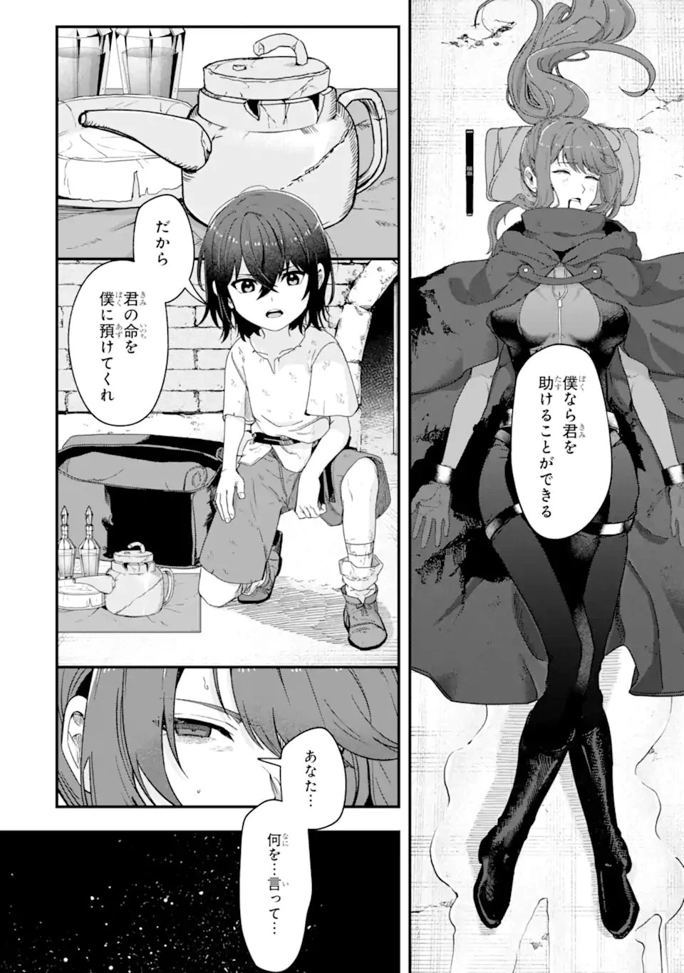 やがて黒幕へと至る最適解 第3.1話 - 4