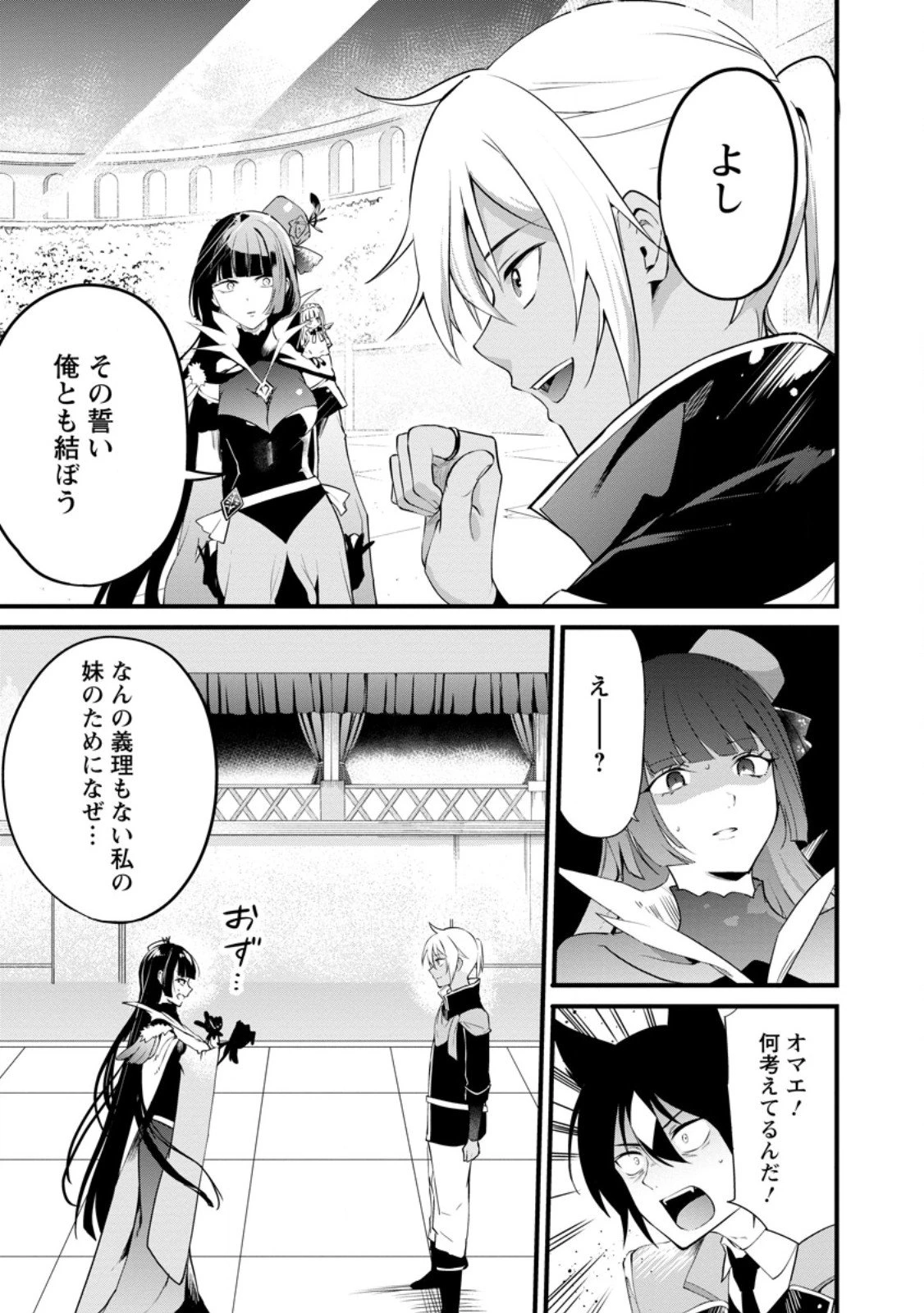 黒豚王子は前世を思いだして改心する　悪役キャラに転生したので死亡エンドから逃げていたら最強になっていた 第13.3話 - 3