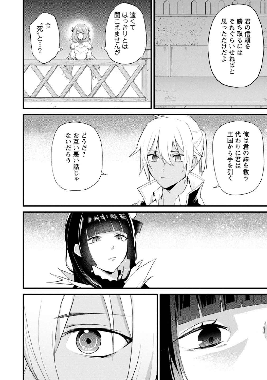 黒豚王子は前世を思いだして改心する　悪役キャラに転生したので死亡エンドから逃げていたら最強になっていた 第13.3話 - 4