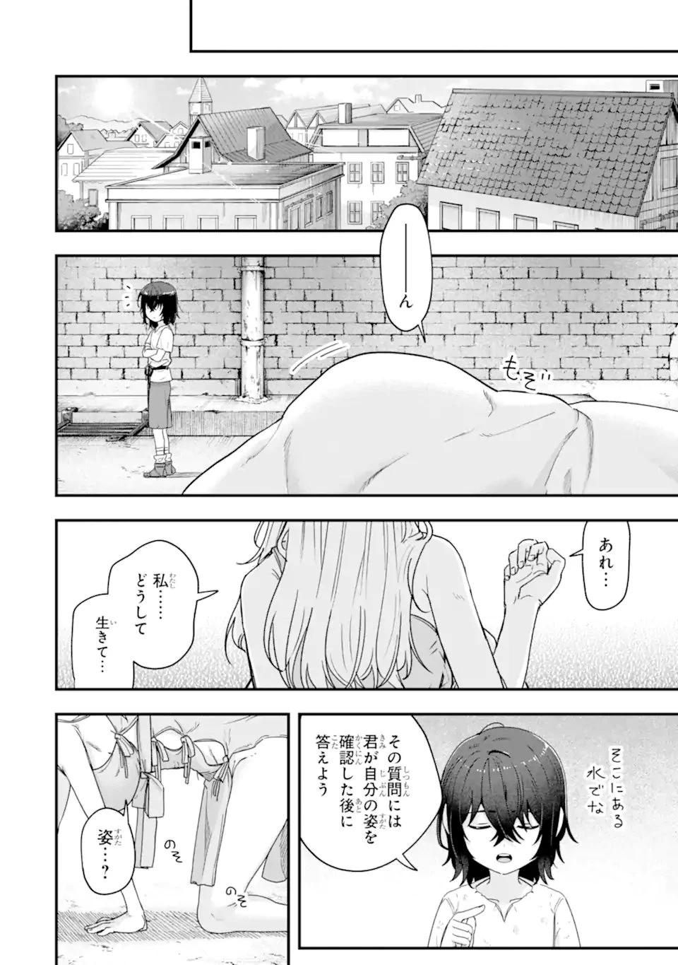 やがて黒幕へと至る最適解 第3.1話 - 6