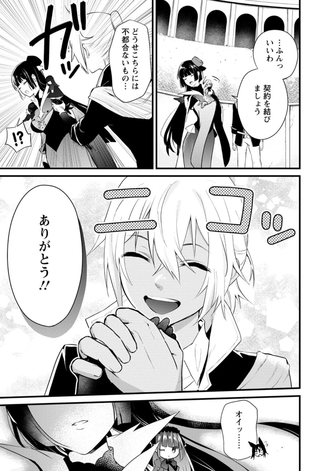 黒豚王子は前世を思いだして改心する　悪役キャラに転生したので死亡エンドから逃げていたら最強になっていた 第13.3話 - 5