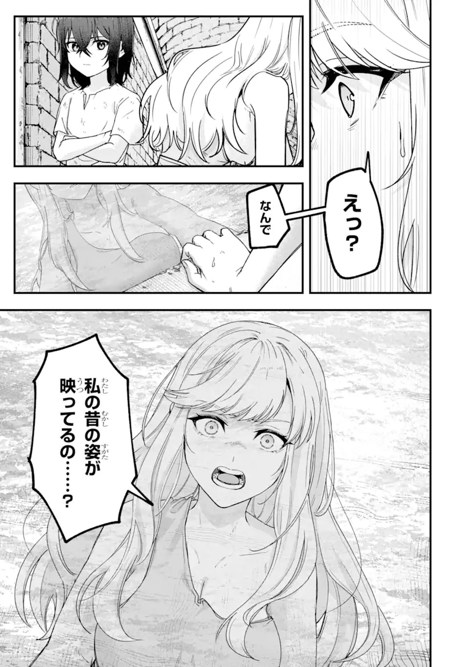 やがて黒幕へと至る最適解 第3.1話 - 7