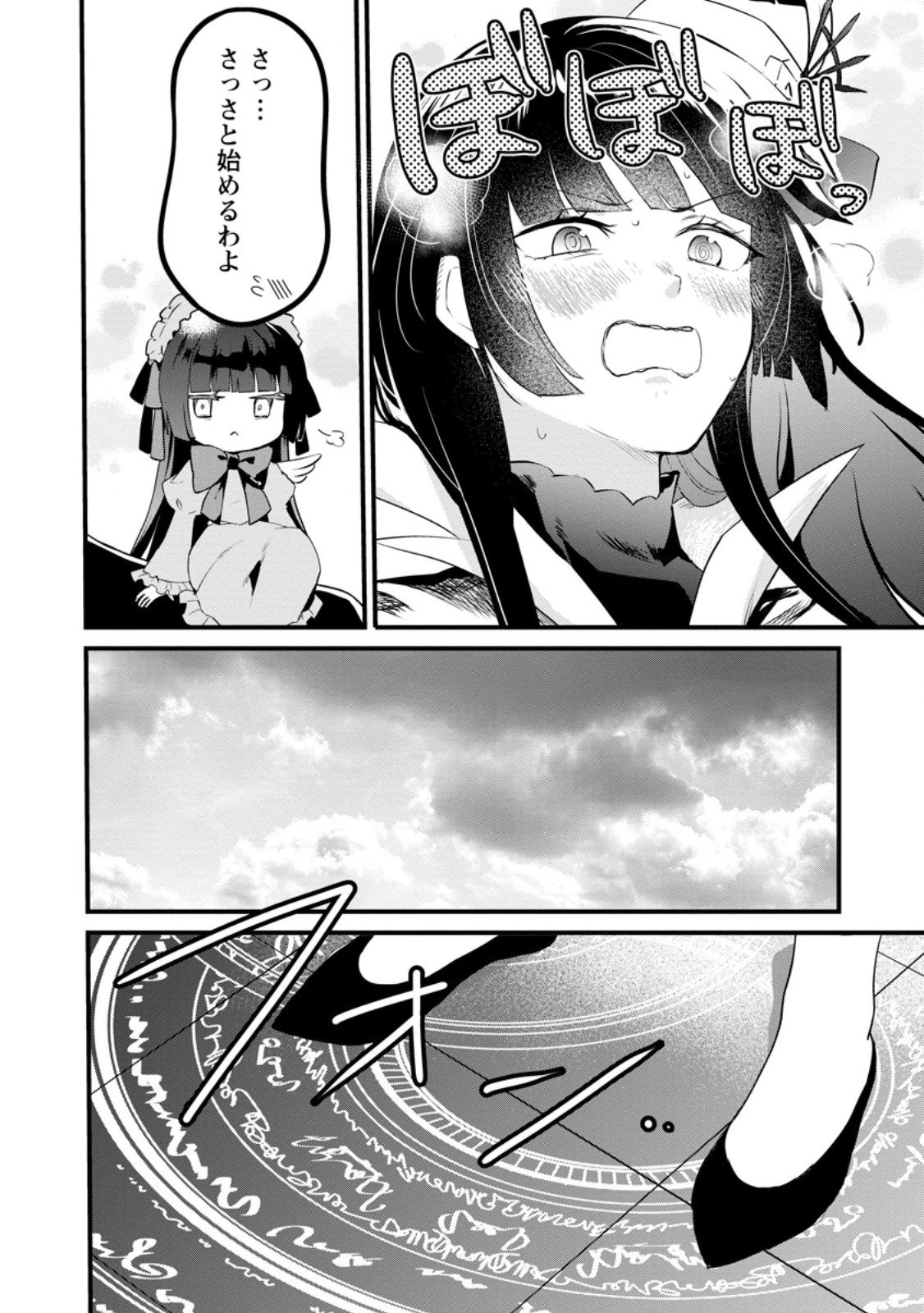 黒豚王子は前世を思いだして改心する　悪役キャラに転生したので死亡エンドから逃げていたら最強になっていた 第13.3話 - 6