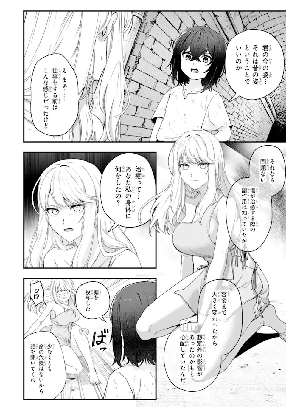 やがて黒幕へと至る最適解 第3.1話 - 8