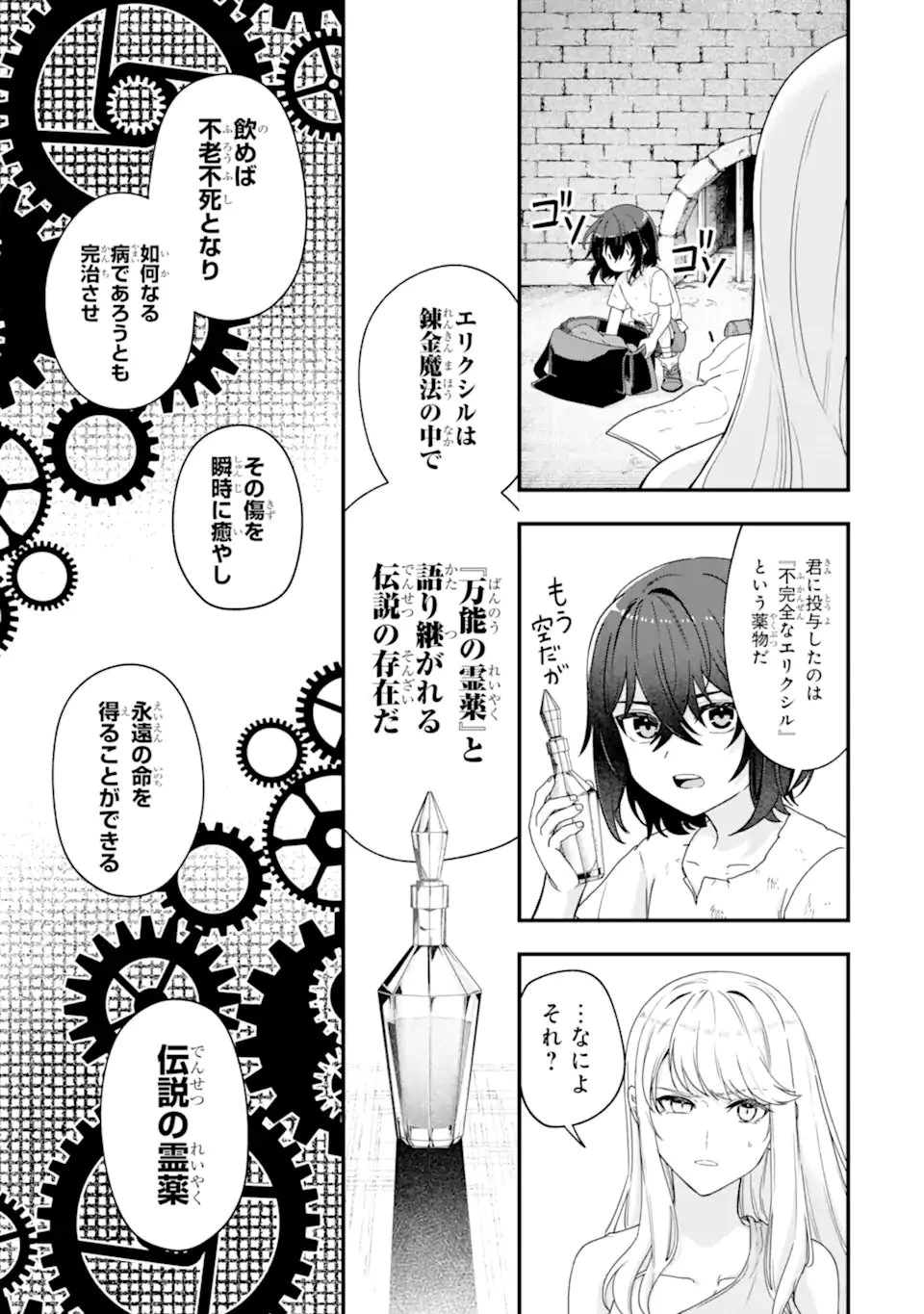 やがて黒幕へと至る最適解 第3.1話 - 9