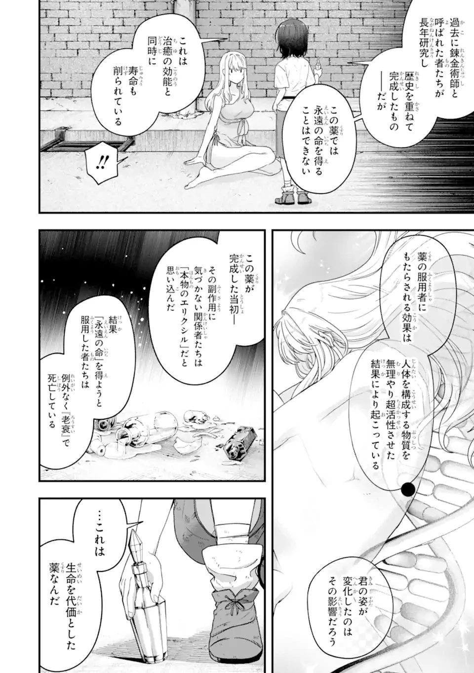 やがて黒幕へと至る最適解 第3.1話 - 10