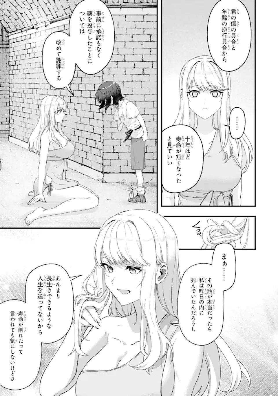 やがて黒幕へと至る最適解 第3.1話 - 11