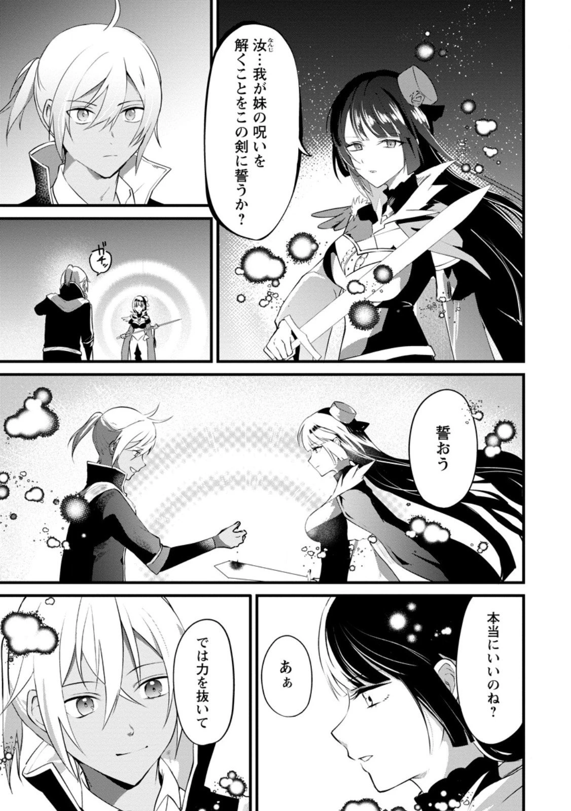 黒豚王子は前世を思いだして改心する　悪役キャラに転生したので死亡エンドから逃げていたら最強になっていた 第13.3話 - 9