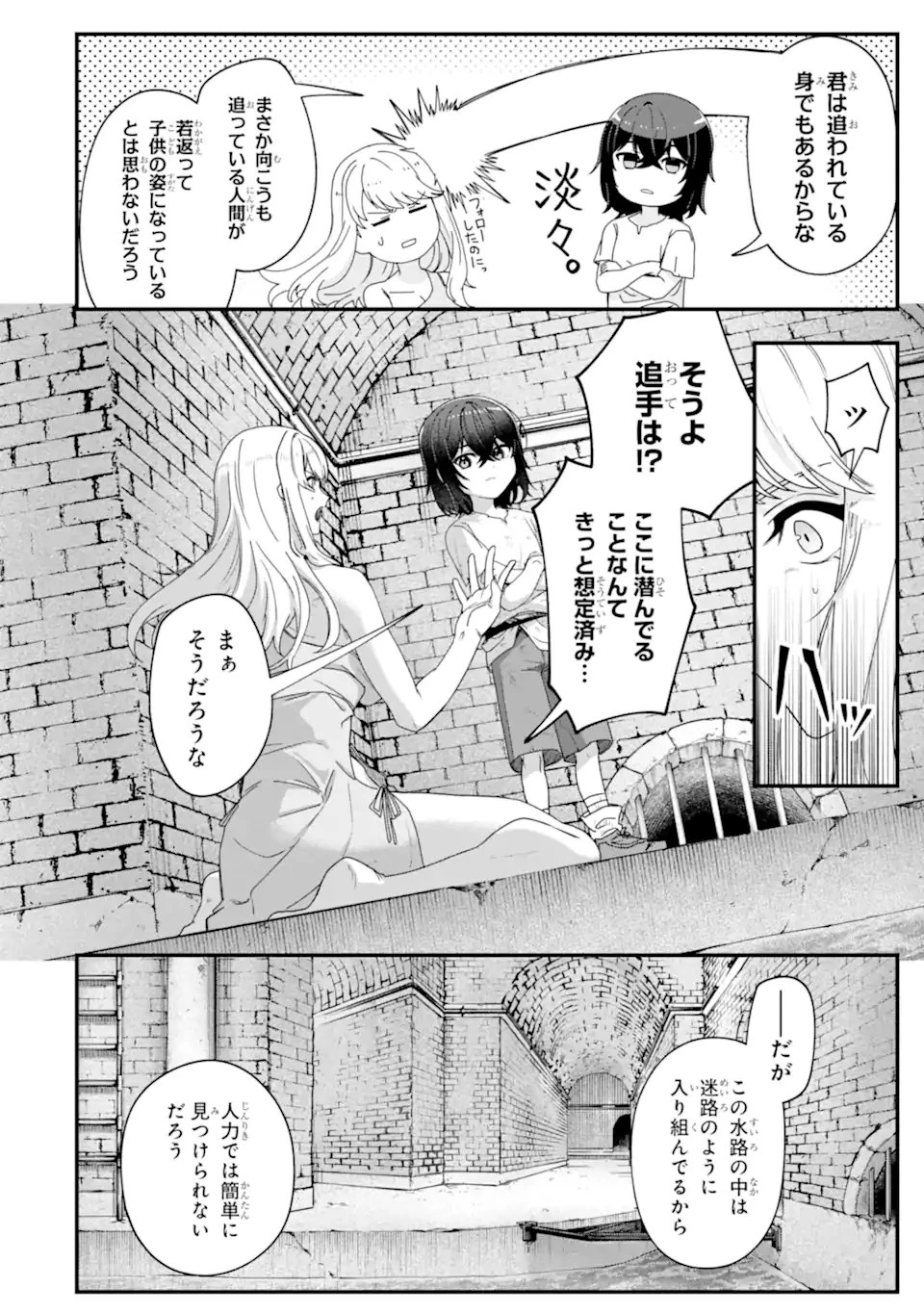 やがて黒幕へと至る最適解 第3.1話 - 12