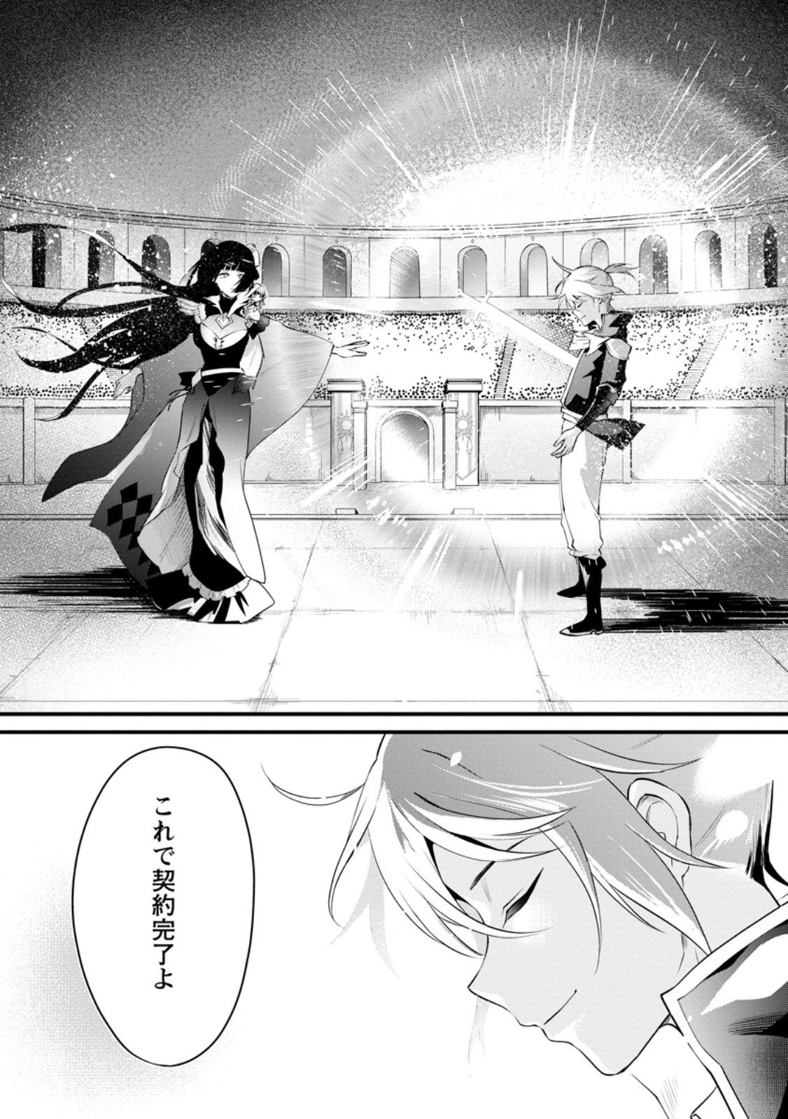 黒豚王子は前世を思いだして改心する　悪役キャラに転生したので死亡エンドから逃げていたら最強になっていた 第13.3話 - 10