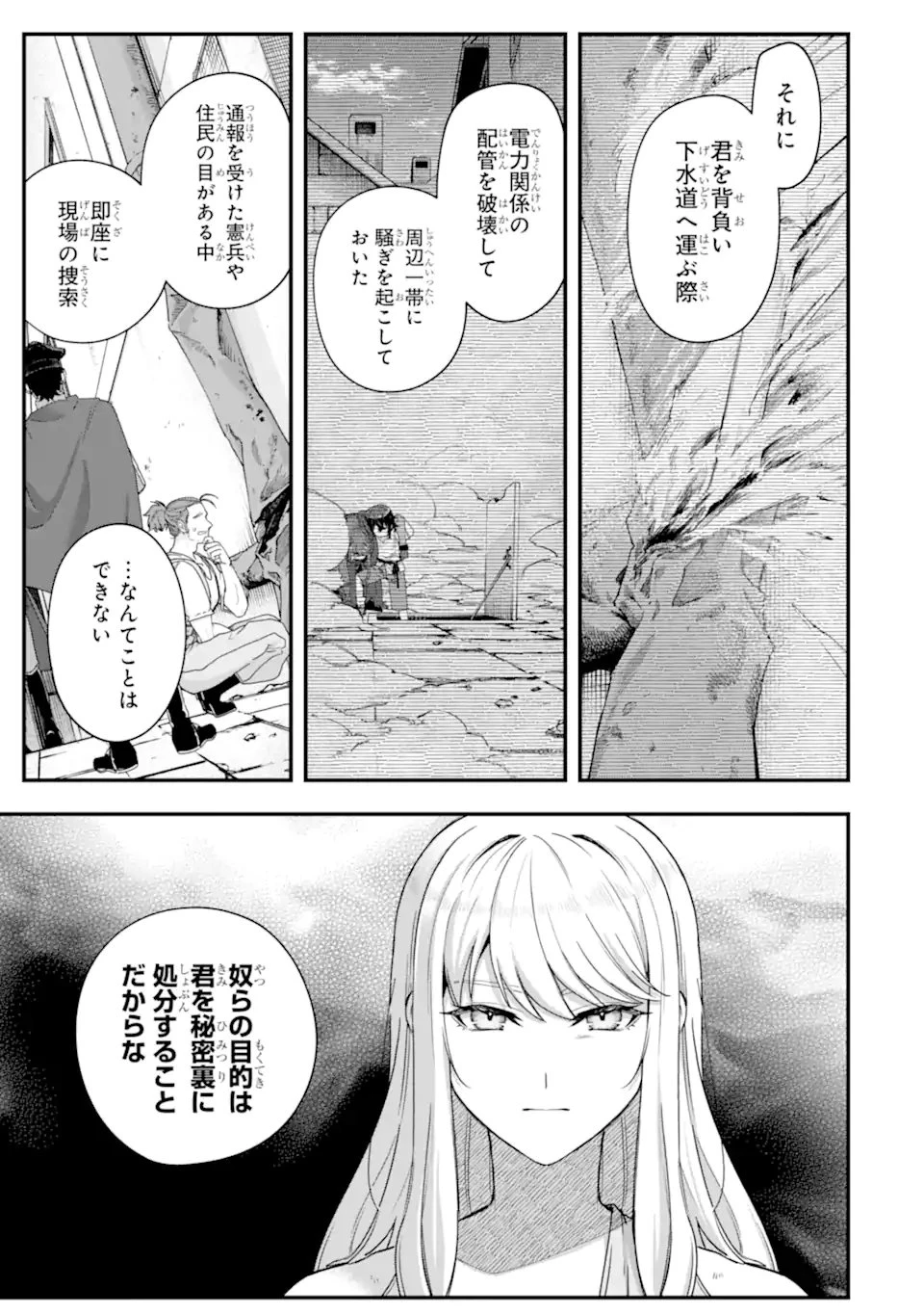 やがて黒幕へと至る最適解 第3.1話 - 13