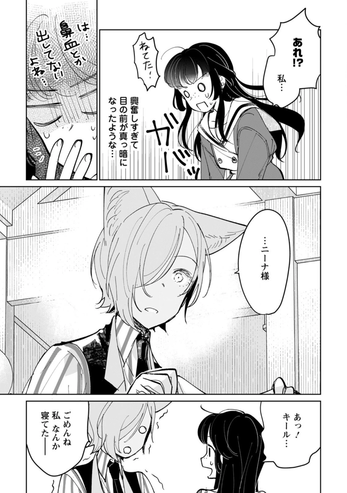 聖女じゃないと追放されたので、もふもふ従者(聖獣)とおにぎりを握る 第47.1話 - 3