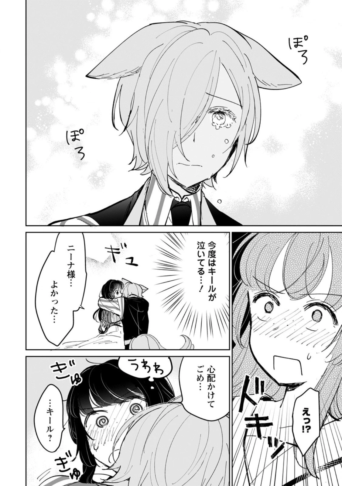 聖女じゃないと追放されたので、もふもふ従者(聖獣)とおにぎりを握る 第47.1話 - 4