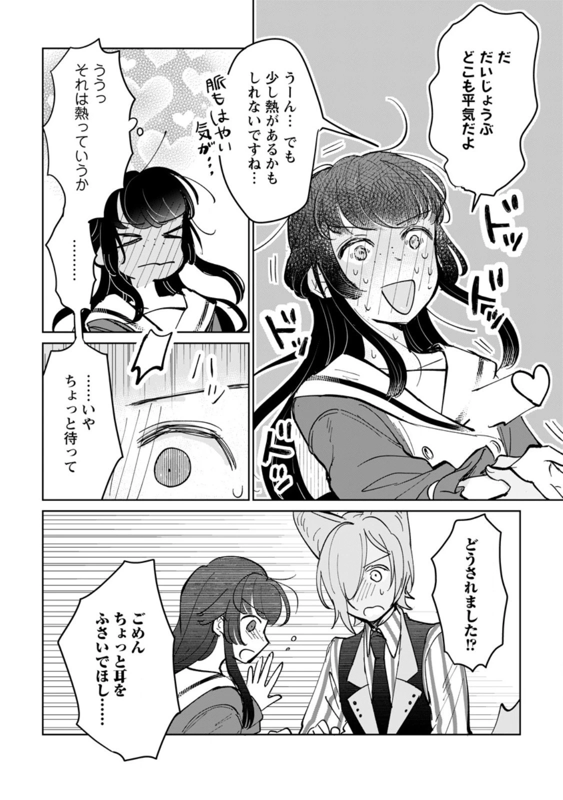 聖女じゃないと追放されたので、もふもふ従者(聖獣)とおにぎりを握る 第47.1話 - 6