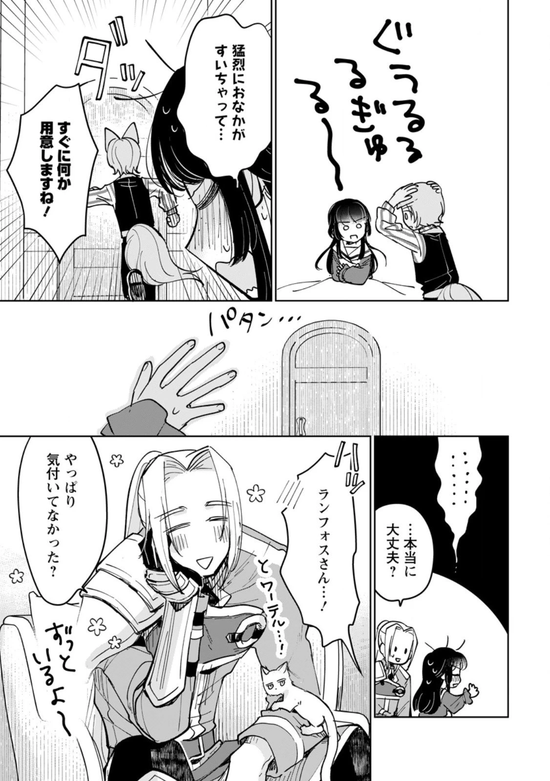 聖女じゃないと追放されたので、もふもふ従者(聖獣)とおにぎりを握る 第47.1話 - 7