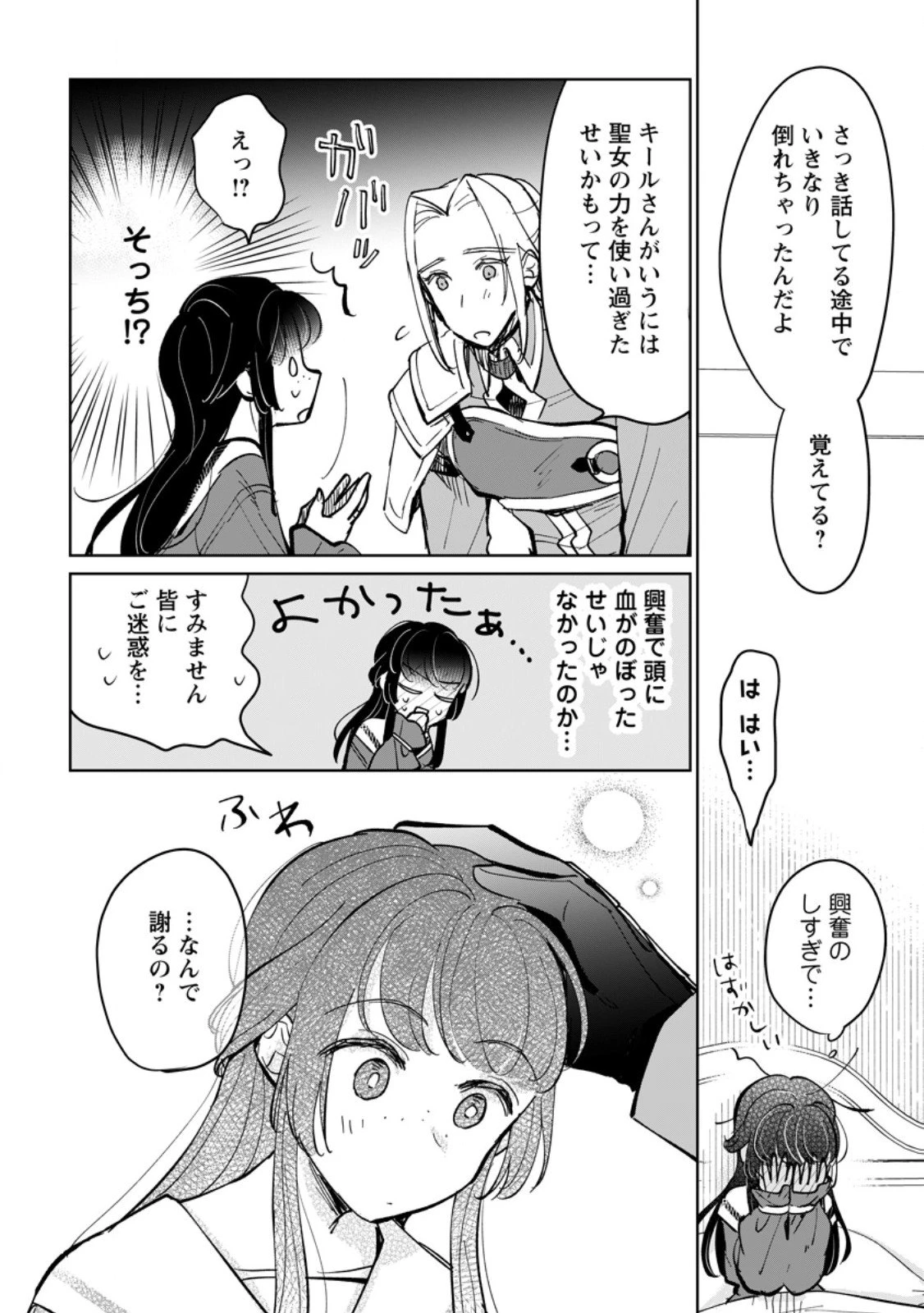 聖女じゃないと追放されたので、もふもふ従者(聖獣)とおにぎりを握る 第47.1話 - 8