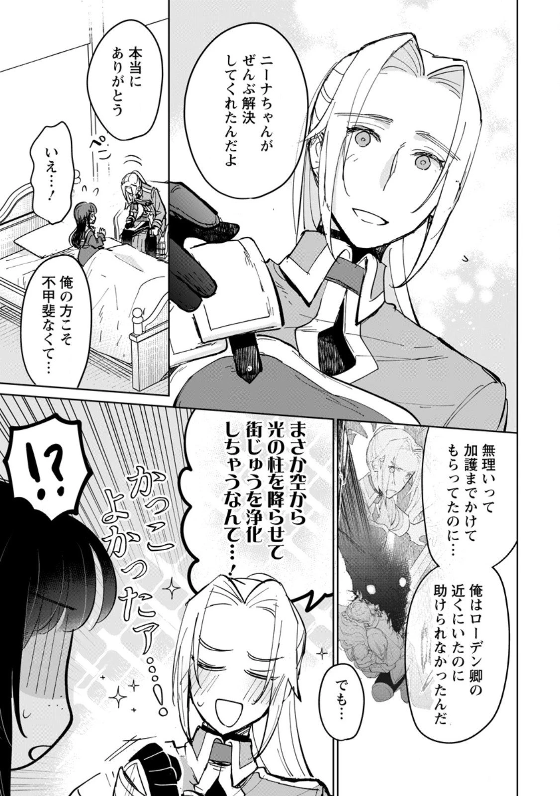 聖女じゃないと追放されたので、もふもふ従者(聖獣)とおにぎりを握る 第47.1話 - 9