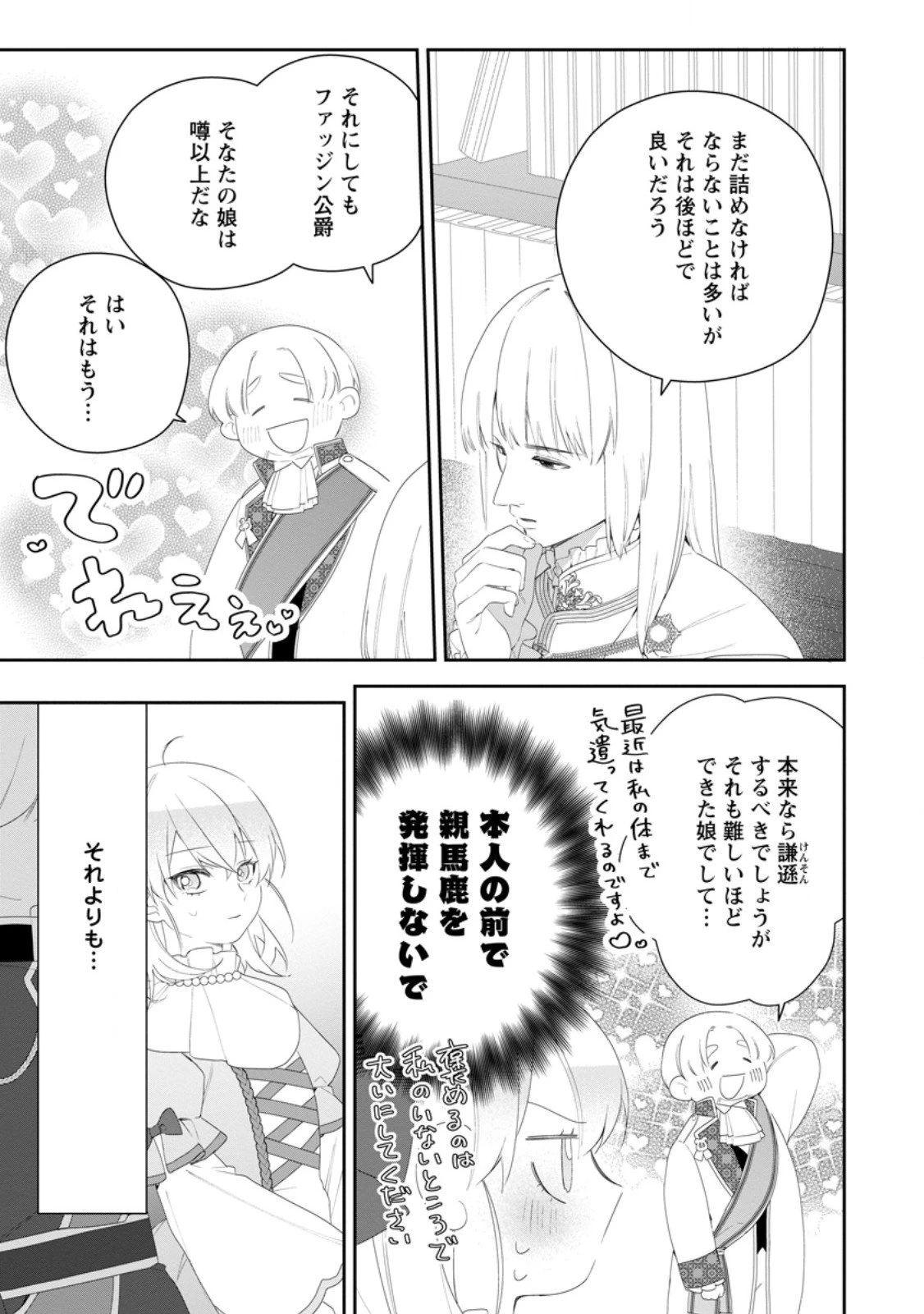 悪夢から目覚めた傲慢令嬢はやり直しを模索中 第48.3話 - 1