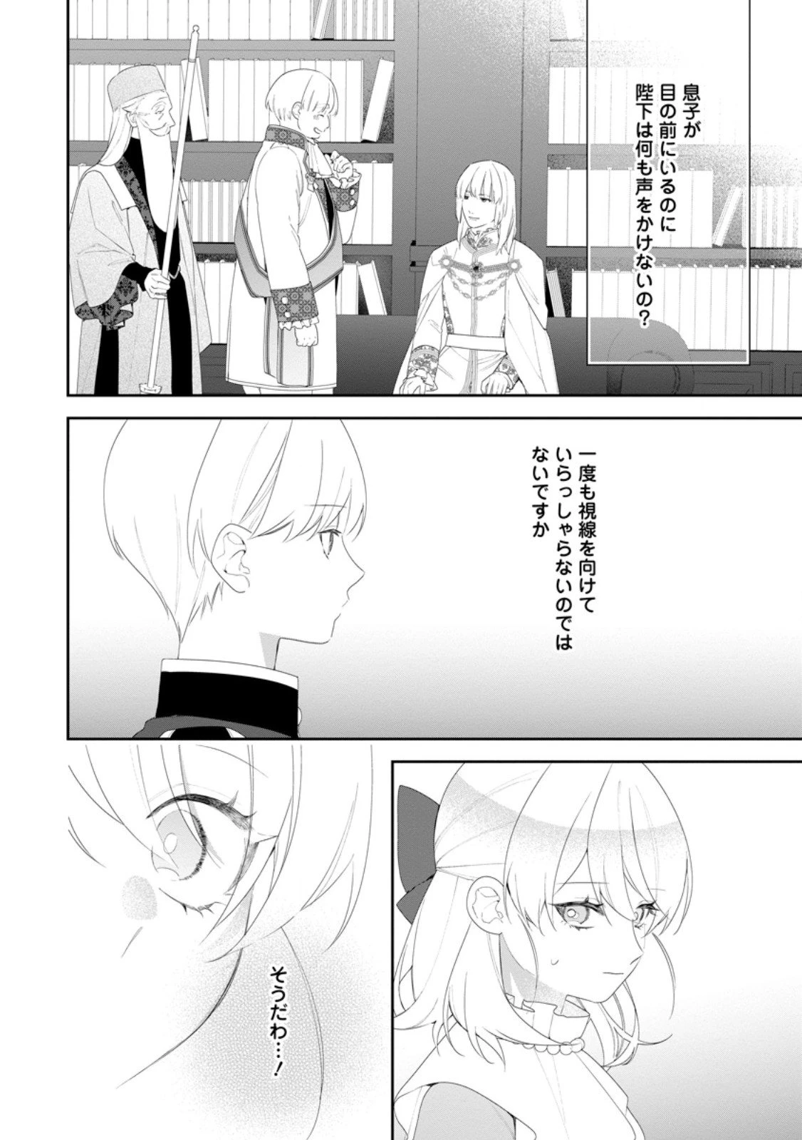 悪夢から目覚めた傲慢令嬢はやり直しを模索中 第48.3話 - 2