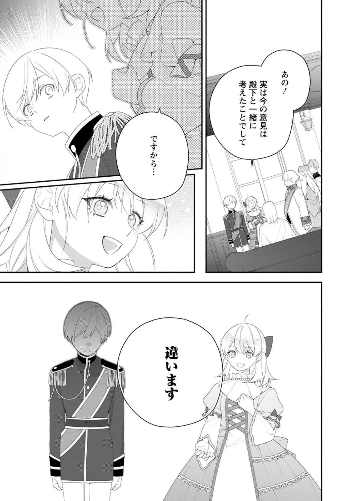 悪夢から目覚めた傲慢令嬢はやり直しを模索中 第48.3話 - 3