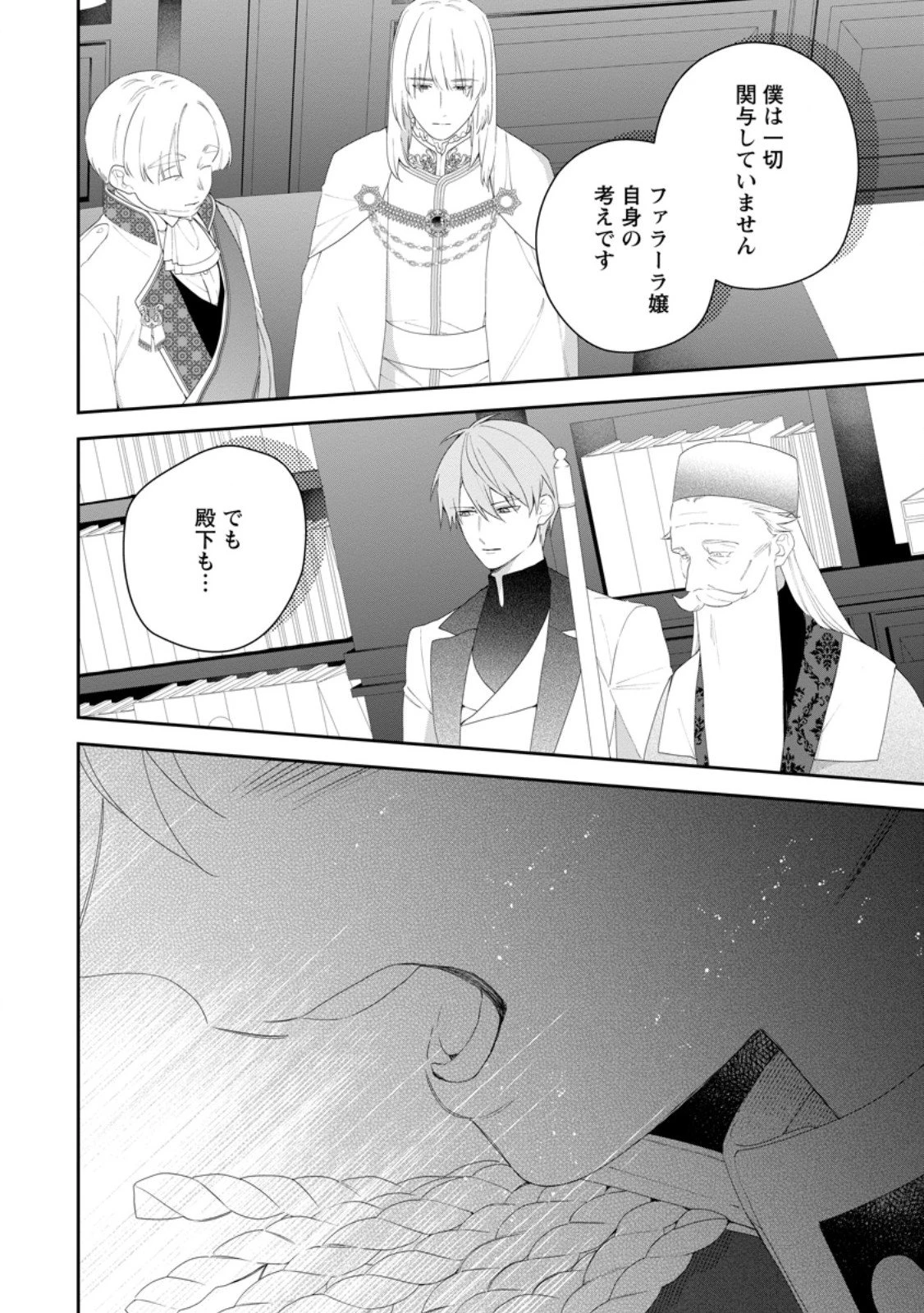 悪夢から目覚めた傲慢令嬢はやり直しを模索中 第48.3話 - 4