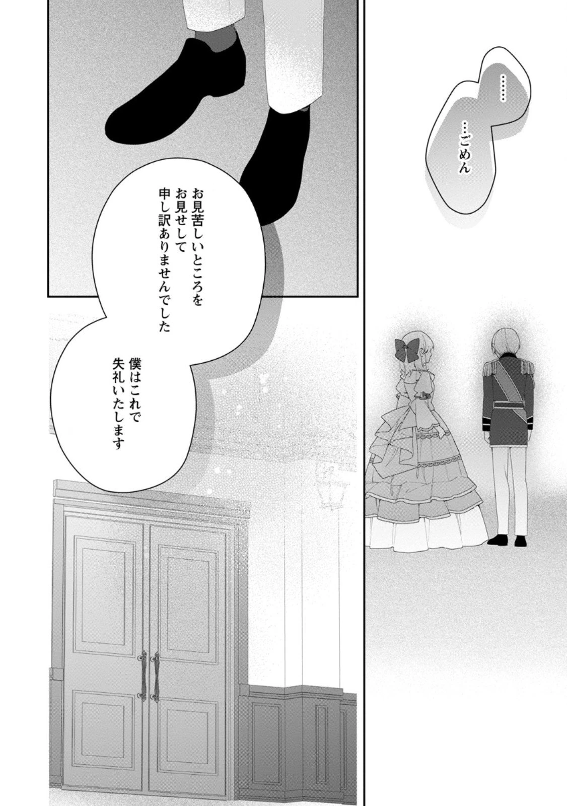 悪夢から目覚めた傲慢令嬢はやり直しを模索中 第48.3話 - 6