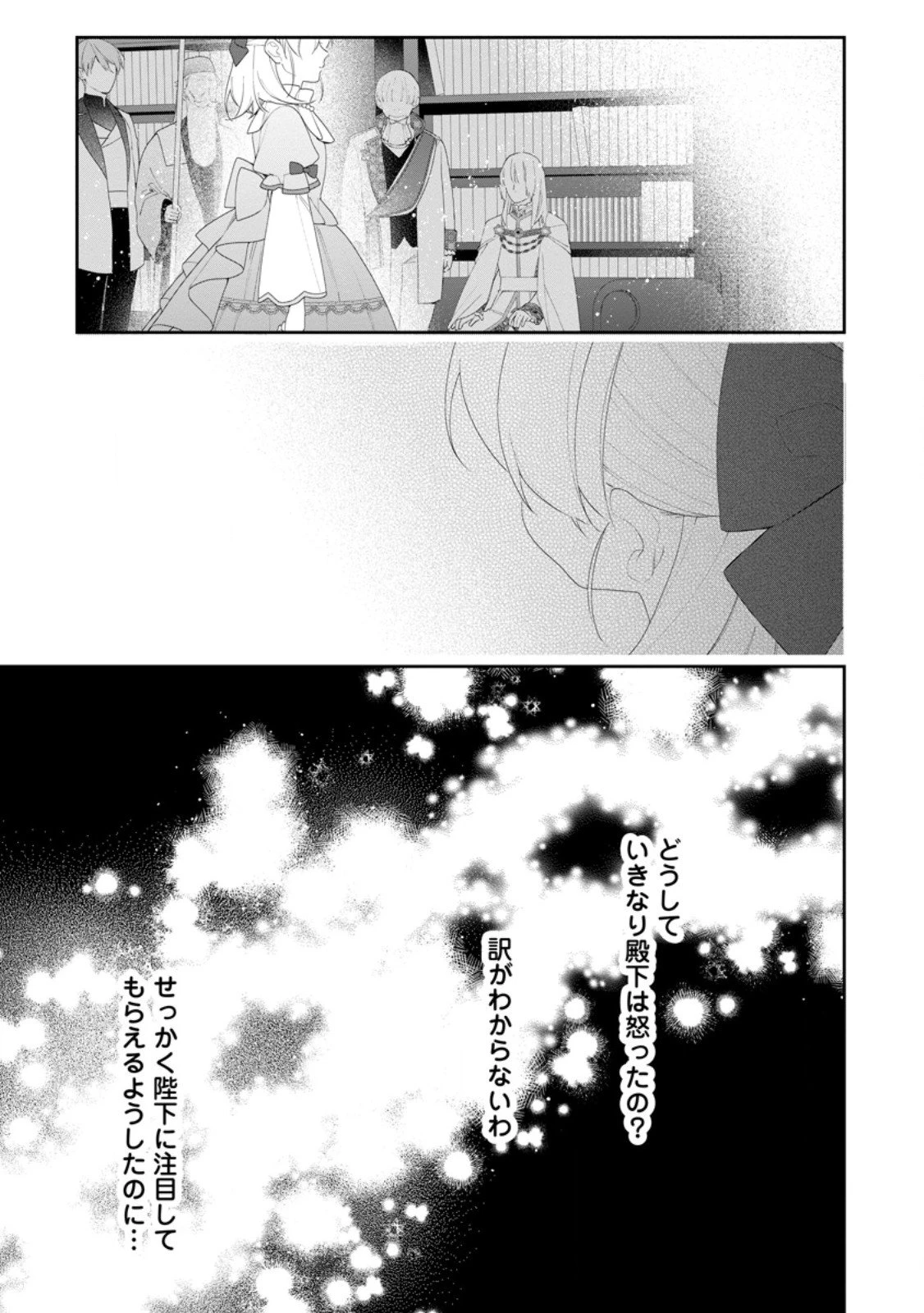 悪夢から目覚めた傲慢令嬢はやり直しを模索中 第48.3話 - 7