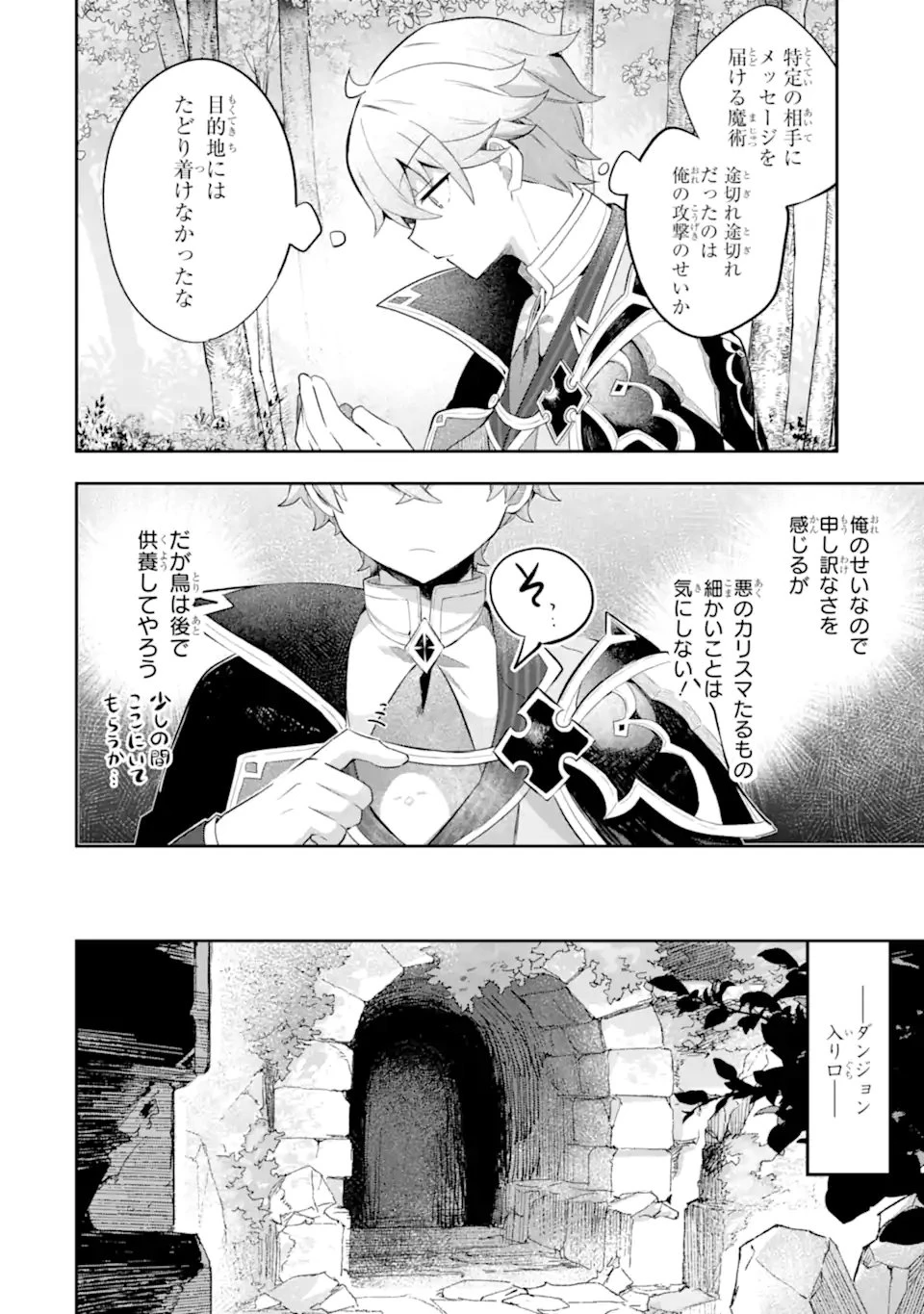 ゲーム世界のモブ悪役に転生したのでラスボスを目指してみた ～なぜか歴代最高の名君と崇められているんですが、誰か理由を教えてください!～ 第4.2話 - 1