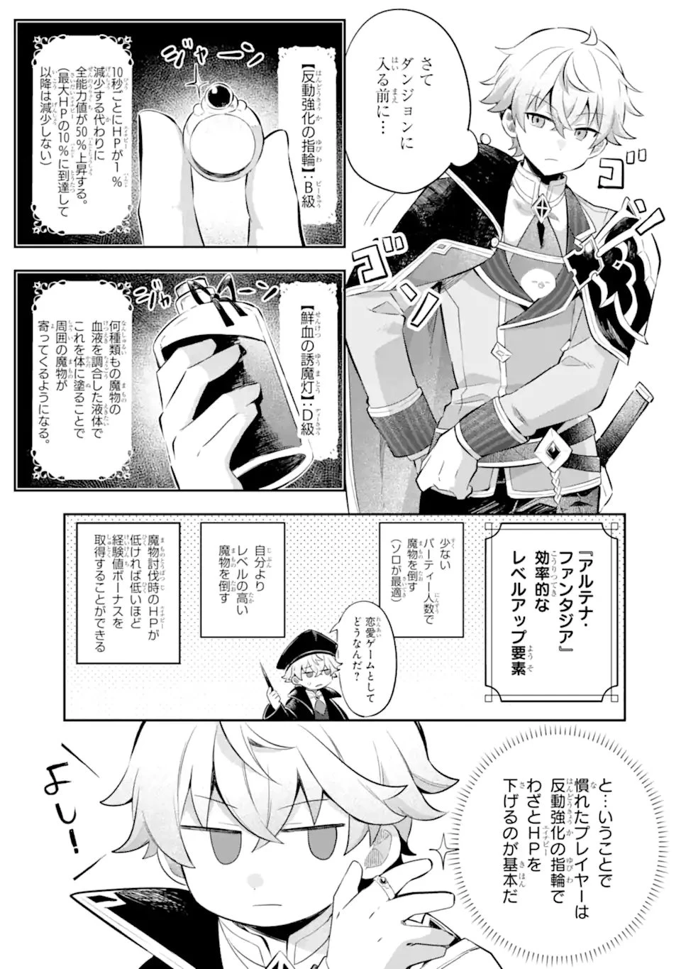 ゲーム世界のモブ悪役に転生したのでラスボスを目指してみた ～なぜか歴代最高の名君と崇められているんですが、誰か理由を教えてください!～ 第4.2話 - 2