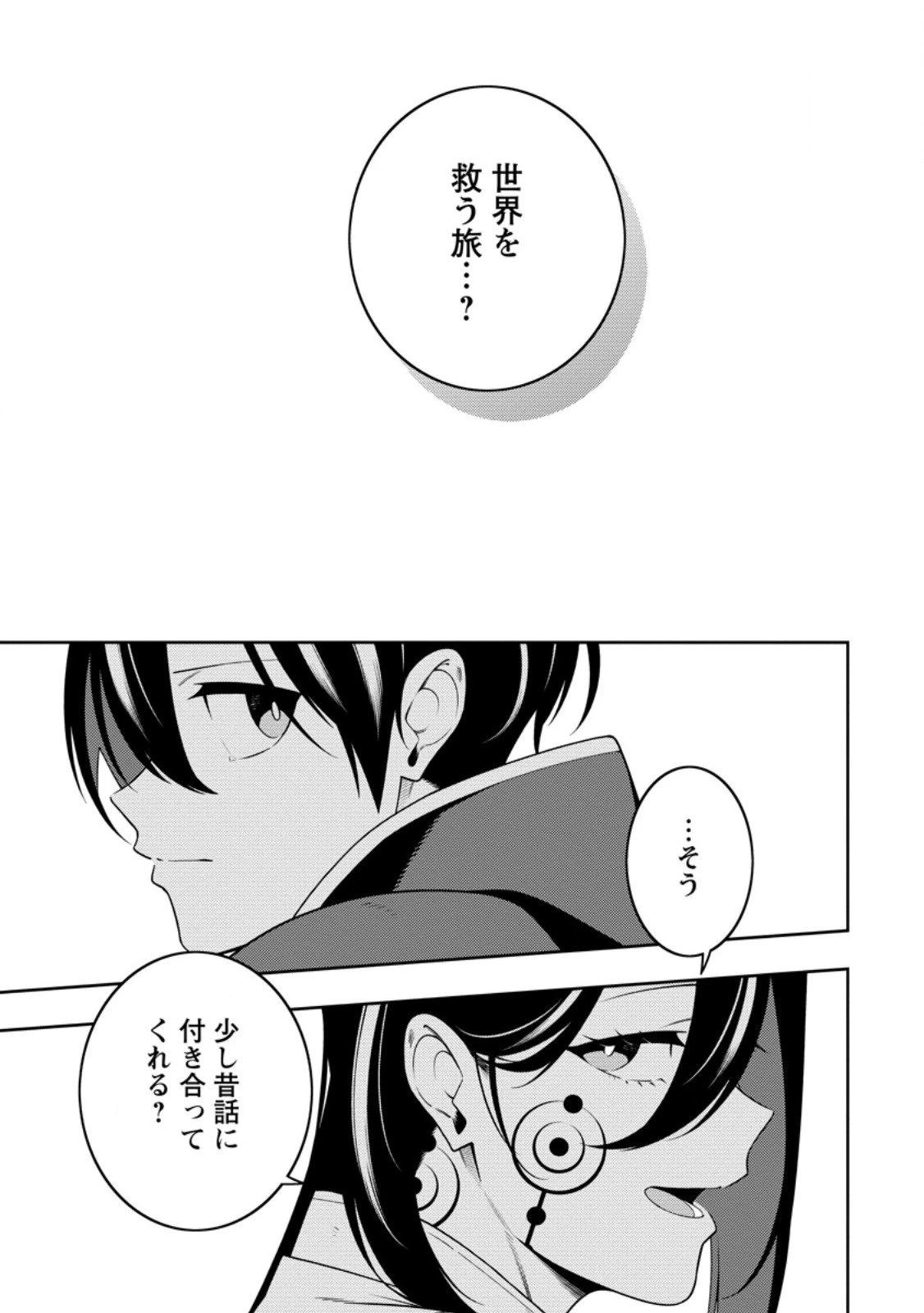 最強陰陽師の異世界転生記 ～下僕の妖怪どもに比べてモンスターが弱すぎるんだが～ 第48話 - 1