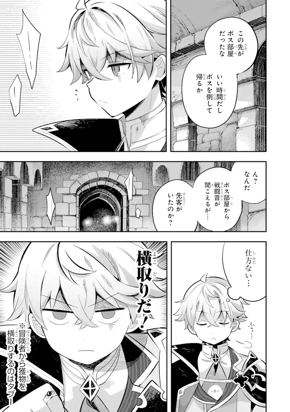 ゲーム世界のモブ悪役に転生したのでラスボスを目指してみた ～なぜか歴代最高の名君と崇められているんですが、誰か理由を教えてください!～ 第4.2話 - 6