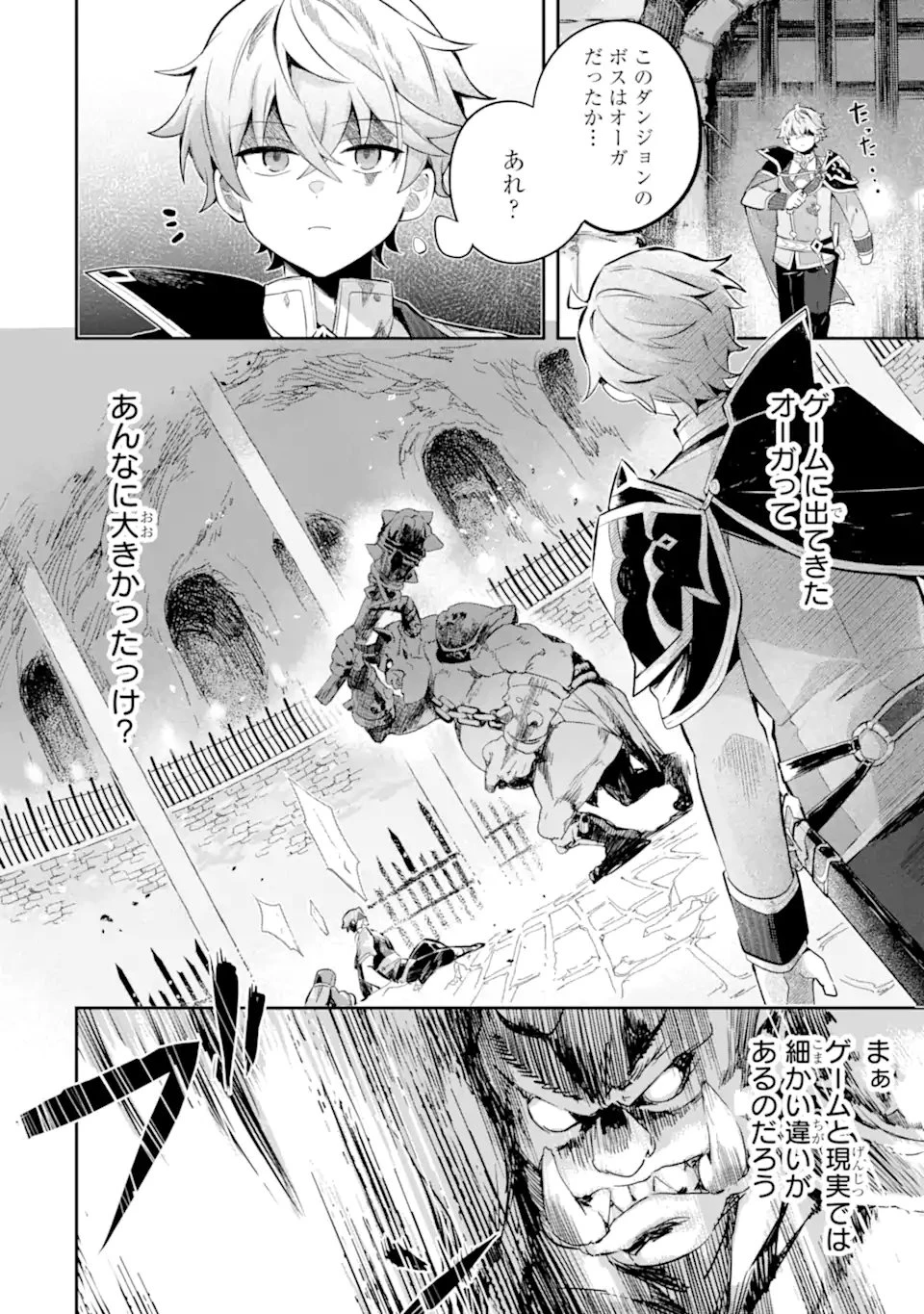 ゲーム世界のモブ悪役に転生したのでラスボスを目指してみた ～なぜか歴代最高の名君と崇められているんですが、誰か理由を教えてください!～ 第4.2話 - 7