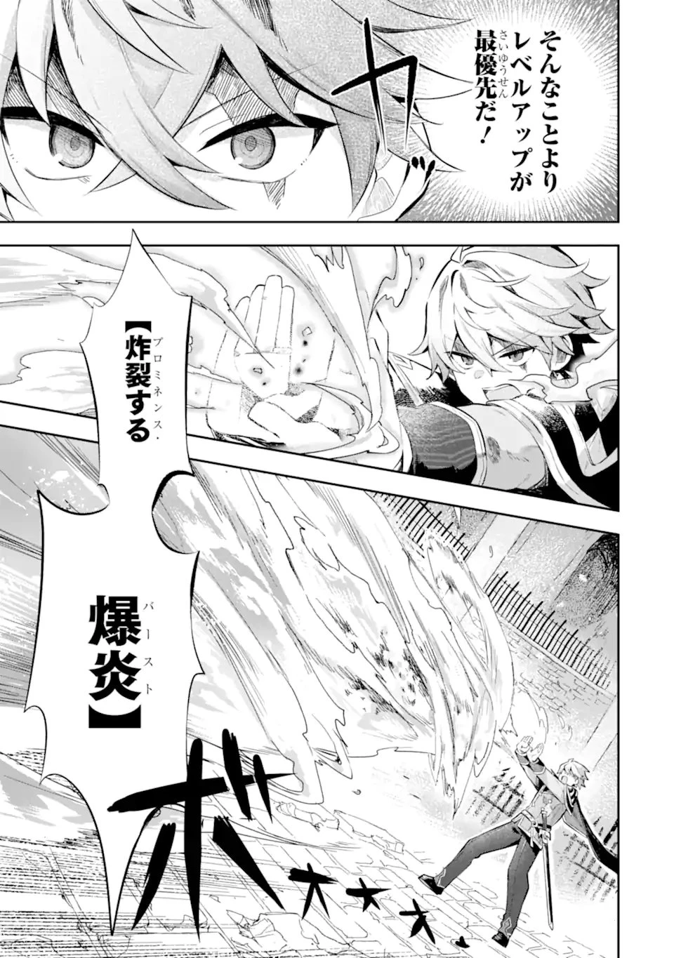 ゲーム世界のモブ悪役に転生したのでラスボスを目指してみた ～なぜか歴代最高の名君と崇められているんですが、誰か理由を教えてください!～ 第4.2話 - 8