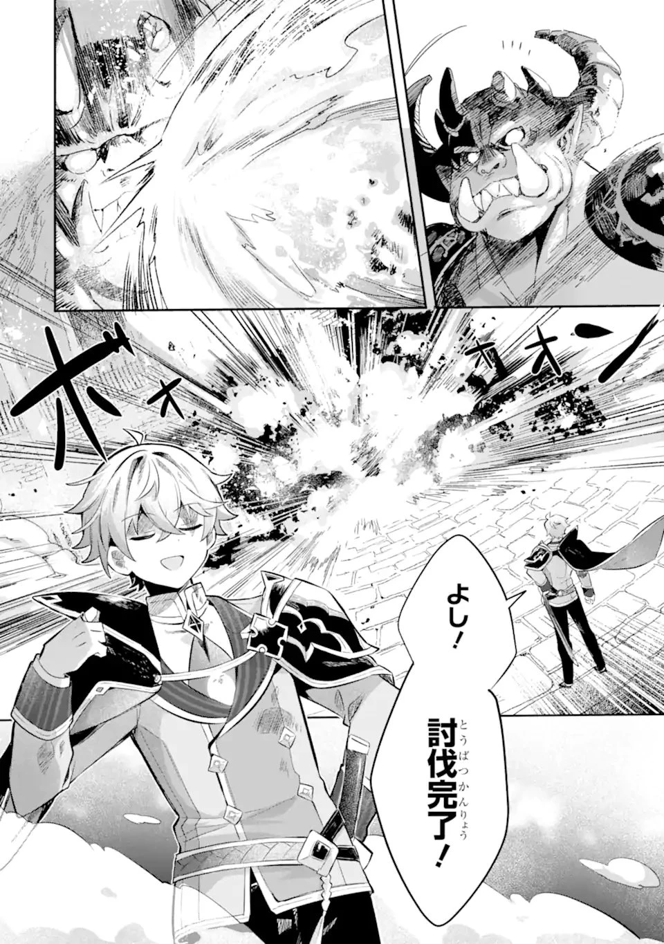 ゲーム世界のモブ悪役に転生したのでラスボスを目指してみた ～なぜか歴代最高の名君と崇められているんですが、誰か理由を教えてください!～ 第4.2話 - 9