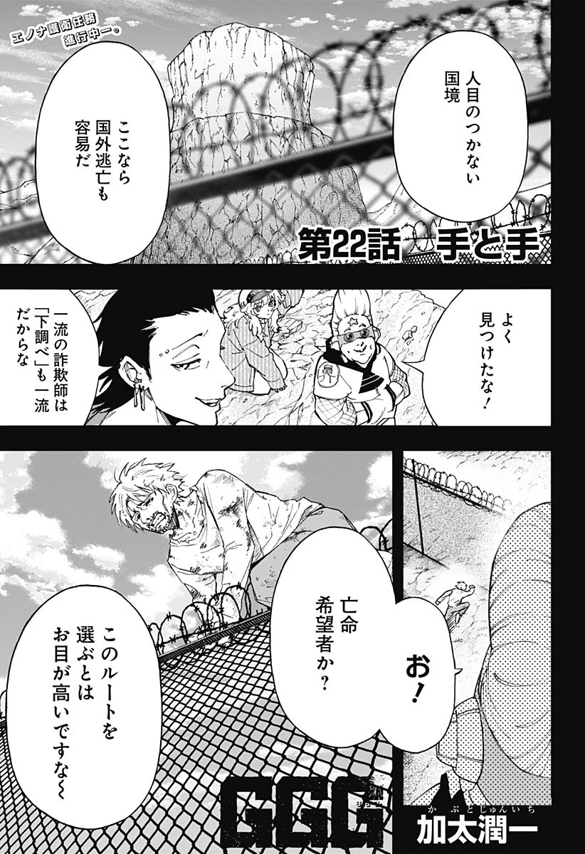 GGG-ジージージー- 第22話 - 1
